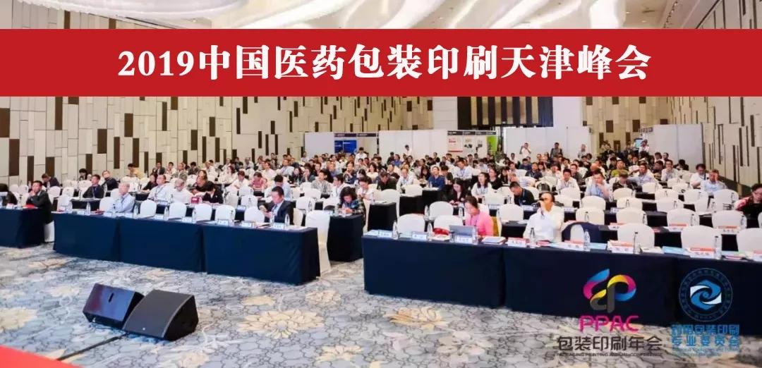 华工图像参加2019中国医药包装印刷天津峰会